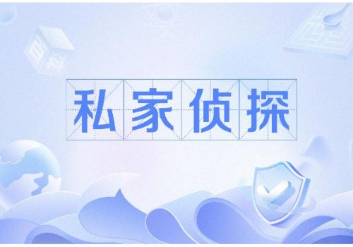 杭州市偵探公司：遺產(chǎn)繼承的順序與份額是怎樣確定
